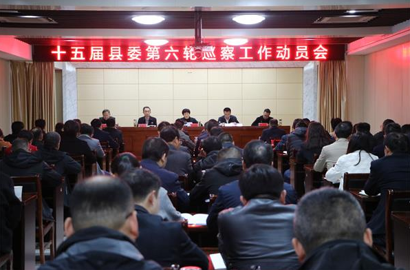 十五届舒城县委第六轮巡察动员部署会议召开